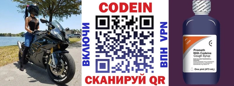 Codein напиток Lean (лин)  Томмот 